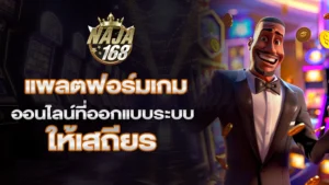 naja168
